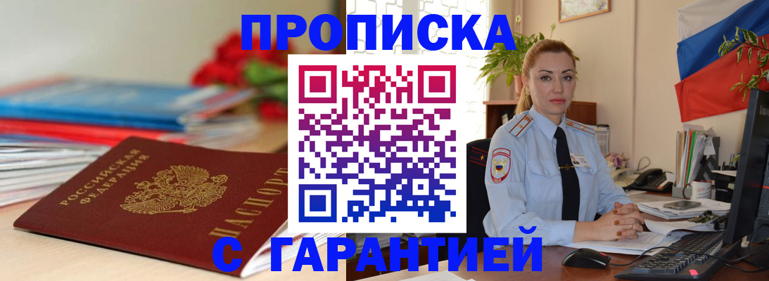 временная регистрация в Райчихинске