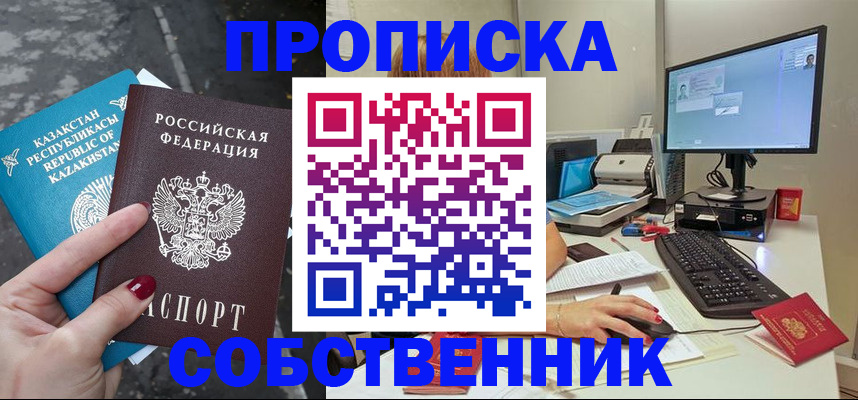 прописка паспорт в Райчихинске