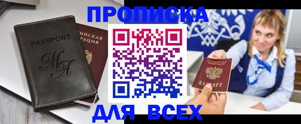 временная регистрация купить в Райчихинске