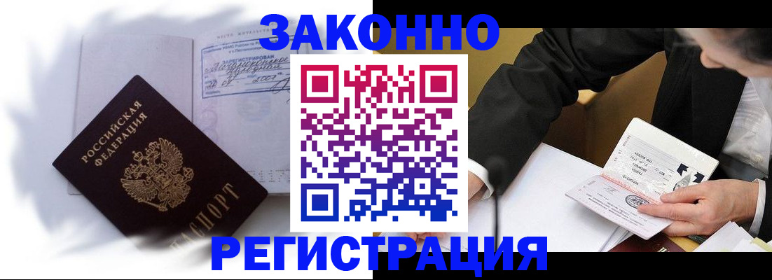 прописка иностранных граждан в Райчихинске